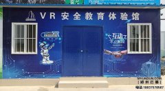 河南一建VR安全教育體驗館